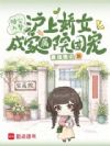 随父入赘,沪上娇女成家属院团宠