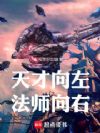 刚到地球,我用黑科技改造世界