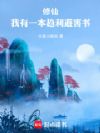 修仙:我有一本趋利避害书