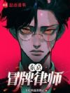 东京冒牌律师