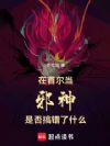 半岛:顶流只是见我的门槛