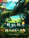 转职战士,搓火球术什么鬼?