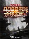 诸天降临,001的我被官方曝光