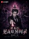 贝木的见泷原异闻录