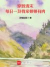 重回1895,我每日一卦