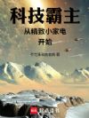 科技霸主从精致小家电开始