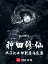 种田修仙:从泾河小蛟到覆海龙君