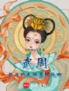 武周:祖母的大腿真得抱啊