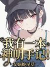 ����һ�������ּǣ�