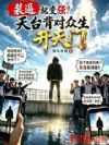 装逼就变强?天台背对众生开天门