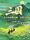 三国:开局和荀攸何颙一起蹲大牢