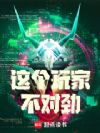 这个玩家不对劲