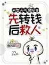 末世天气预报台:先转钱,后救人