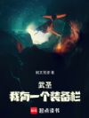 武圣:我有一个装备栏