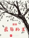 华娱2008,我是港娱最后的王