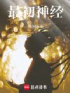 我正经驱魔人,僵尸朝我撒糯米?