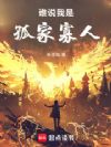 谁说我是孤家寡人