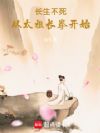 武道杂役?肝出个万法仙君