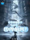 什么叫你死了,全宗也得陪葬?