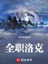 我在全法召唤精灵王