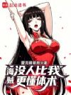 海贼:没人比我更懂体术