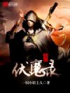 大明宪天洗血录