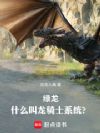 绿龙:什么叫龙骑士系统?
