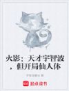火影:天才宇智波,但开局仙人体