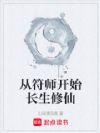 从符师开始长生修仙