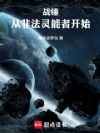 战锤:从非法灵能者开始